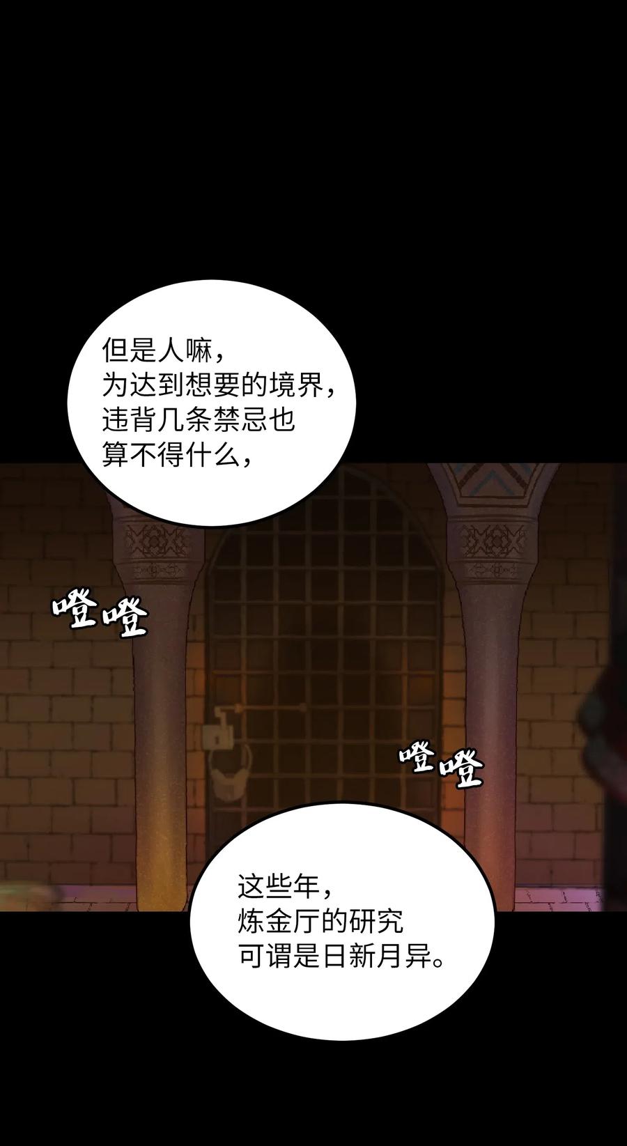 《神灯里的魔女》49 继承皇位 第32页