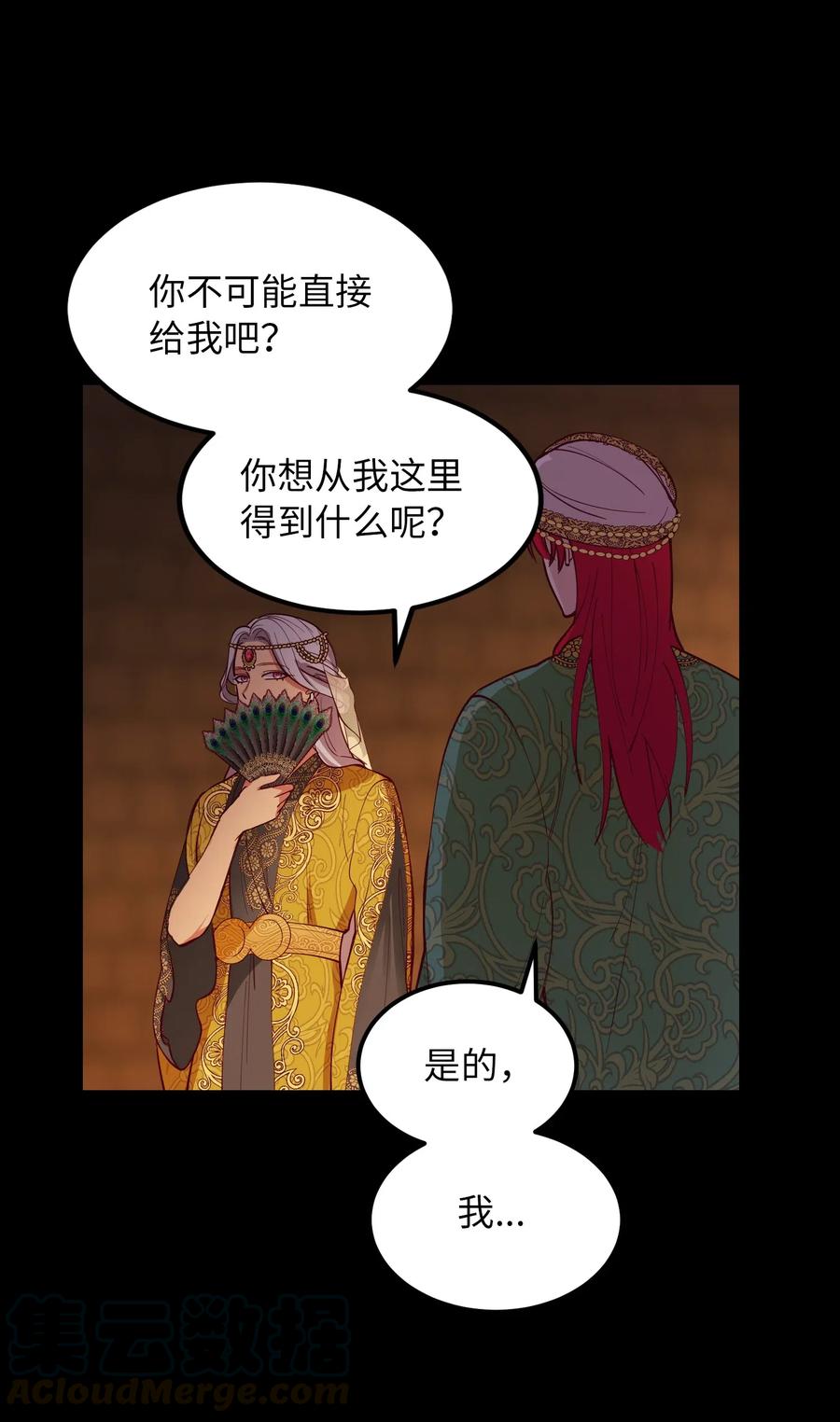 《神灯里的魔女》49 继承皇位 第40页