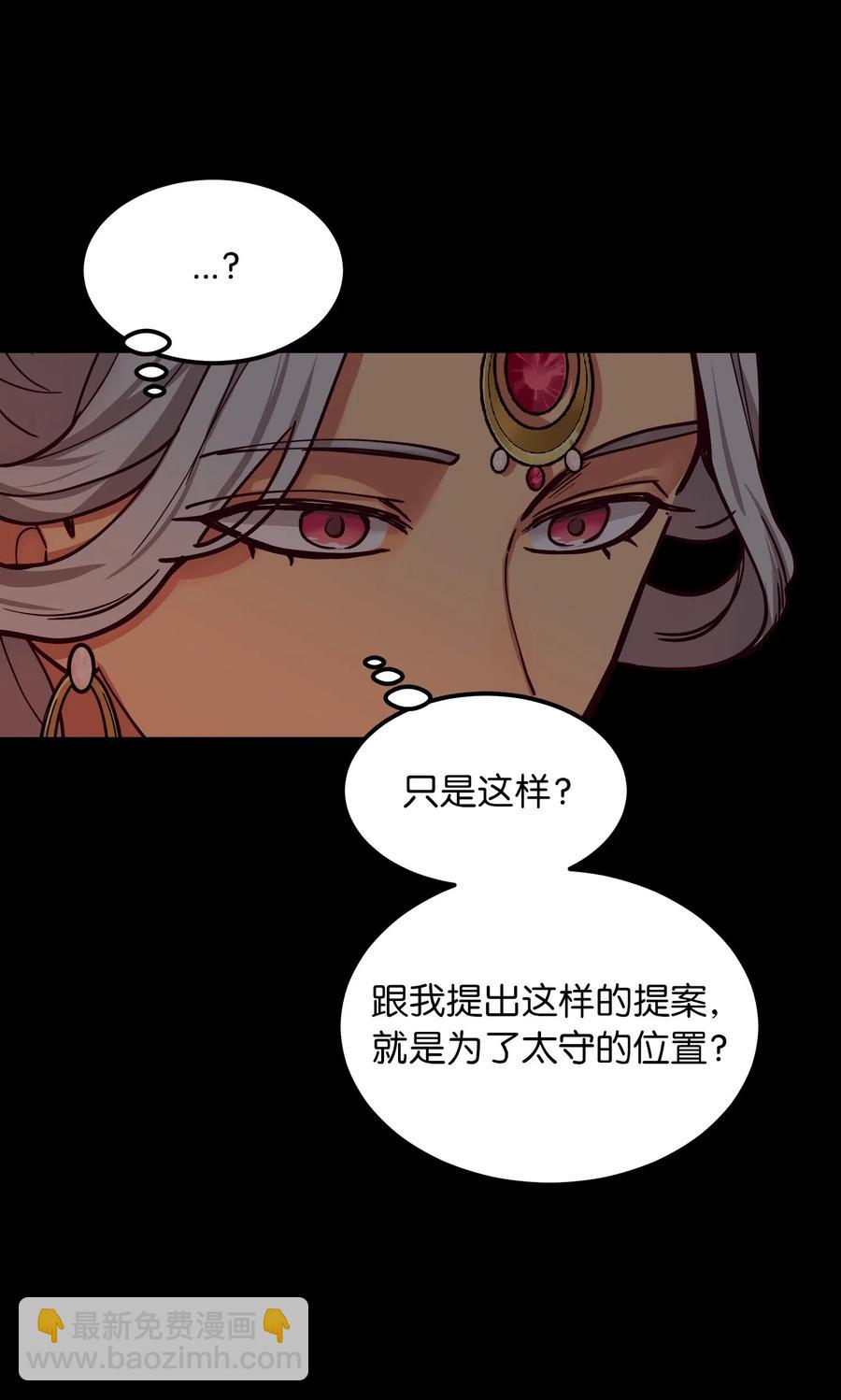《神灯里的魔女》49 继承皇位 第42页