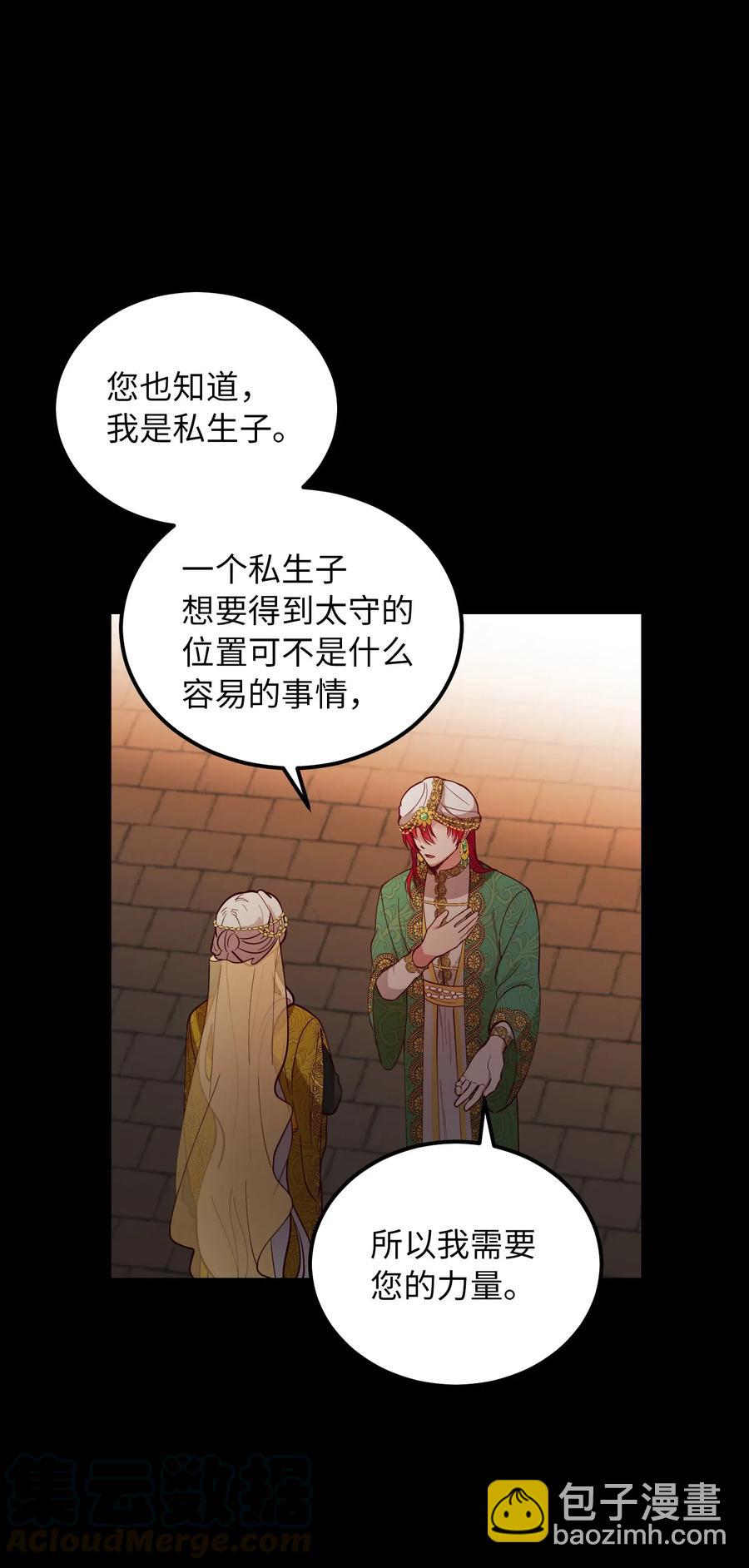 《神灯里的魔女》49 继承皇位 第43页