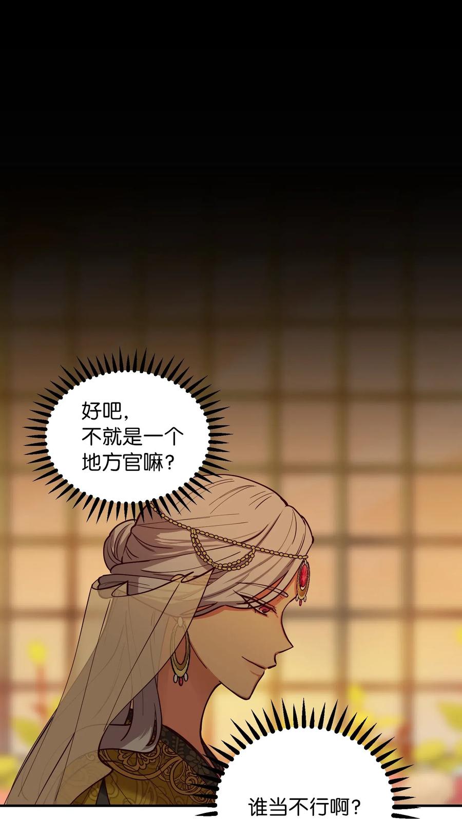 《神灯里的魔女》49 继承皇位 第47页