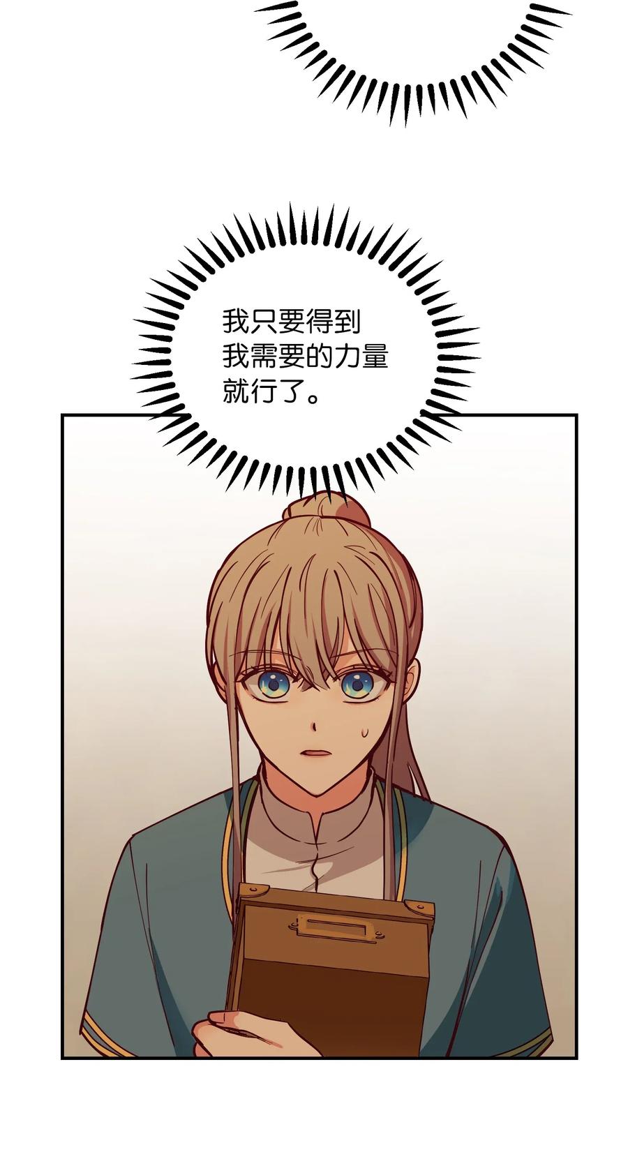 《神灯里的魔女》49 继承皇位 第48页