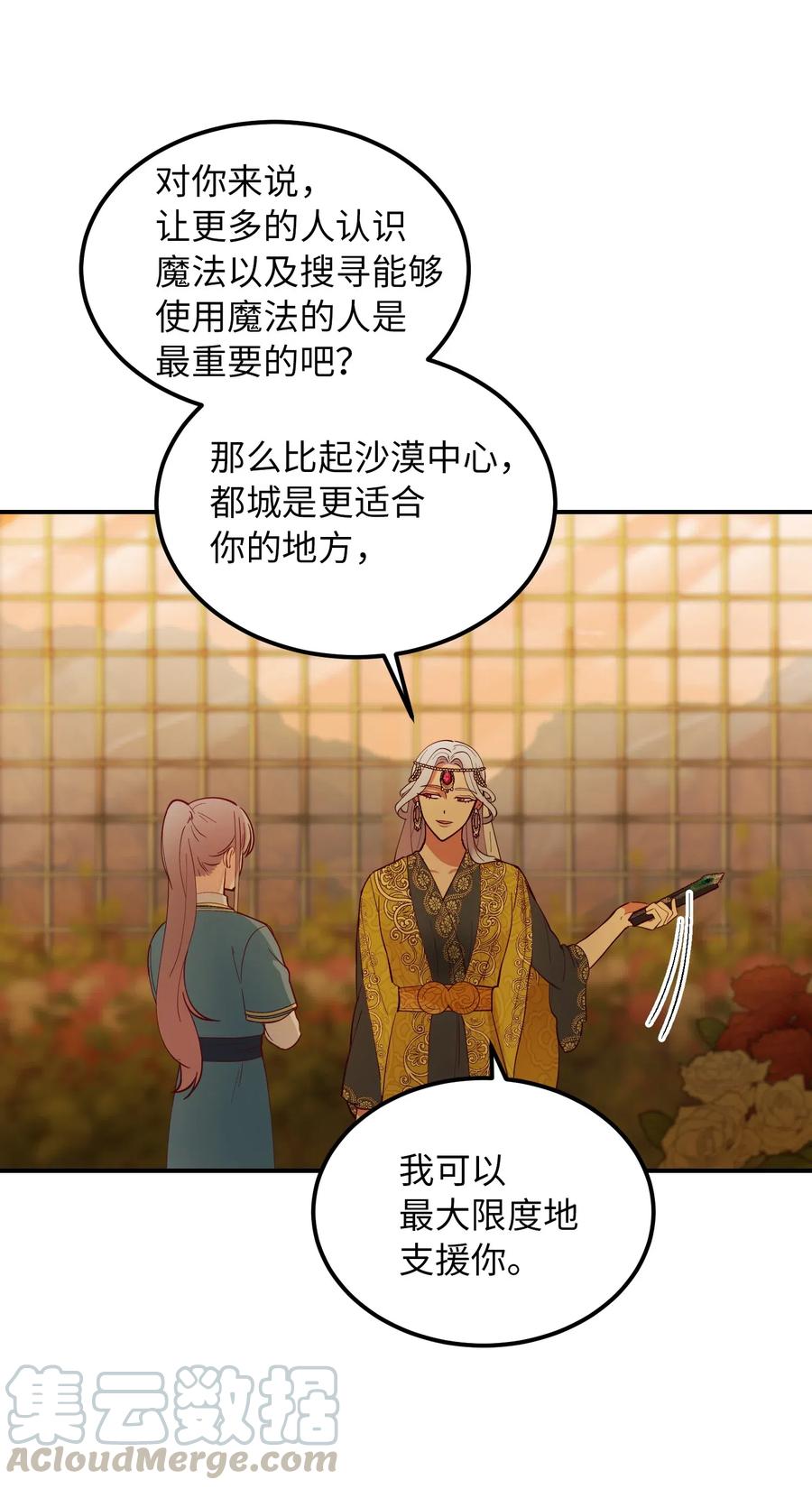《神灯里的魔女》49 继承皇位 第49页