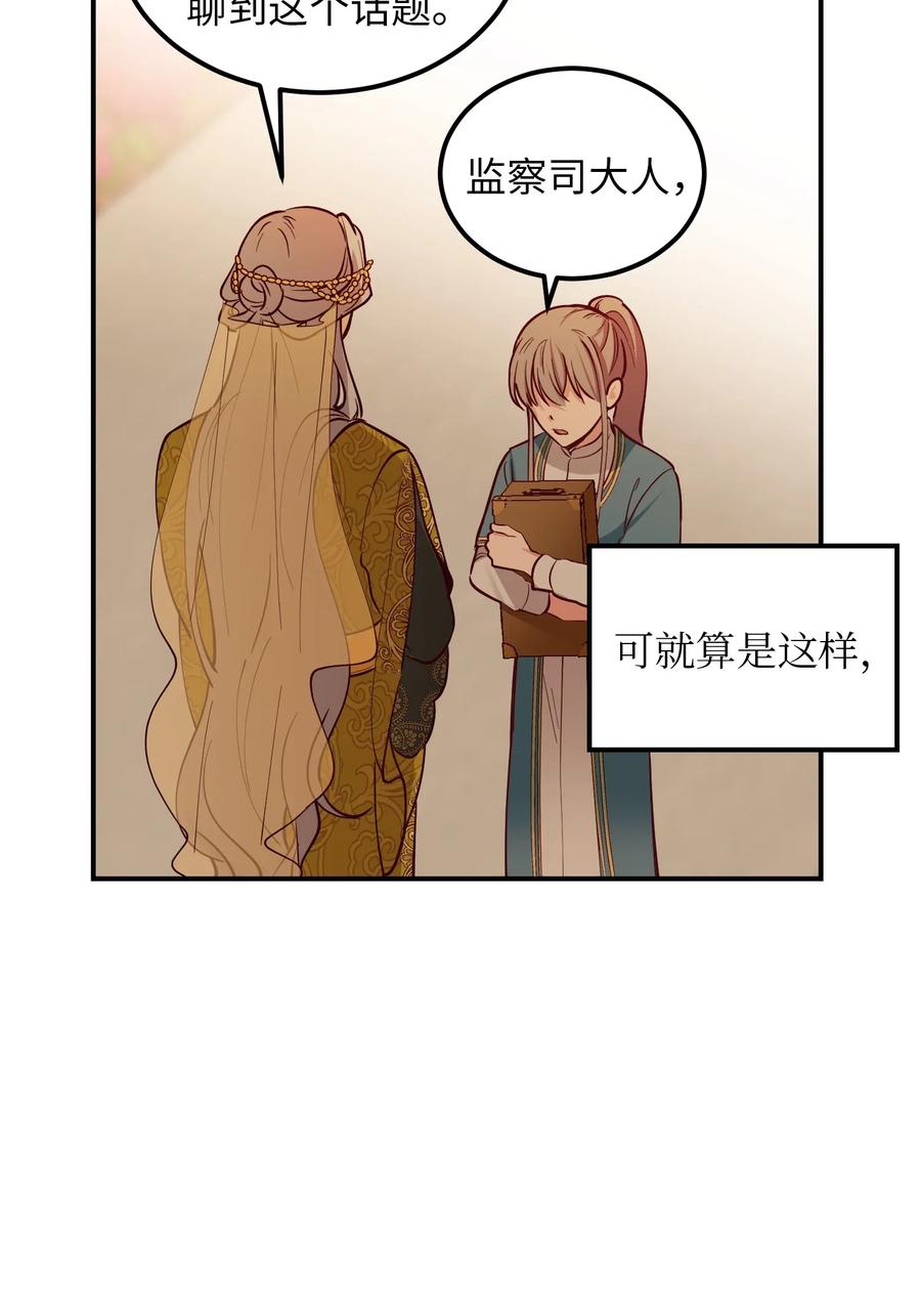 《神灯里的魔女》49 继承皇位 第6页