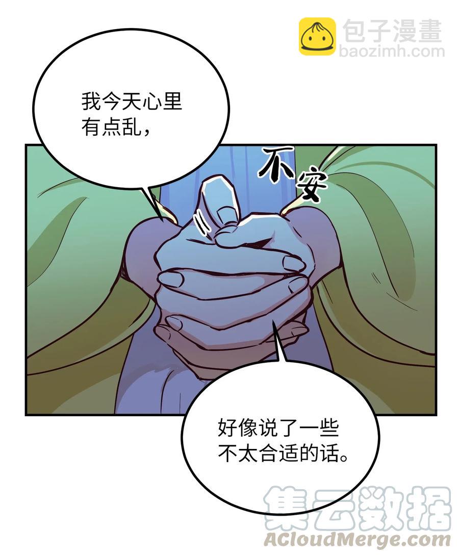 《神灯里的魔女》53 陛下的企图 第10页