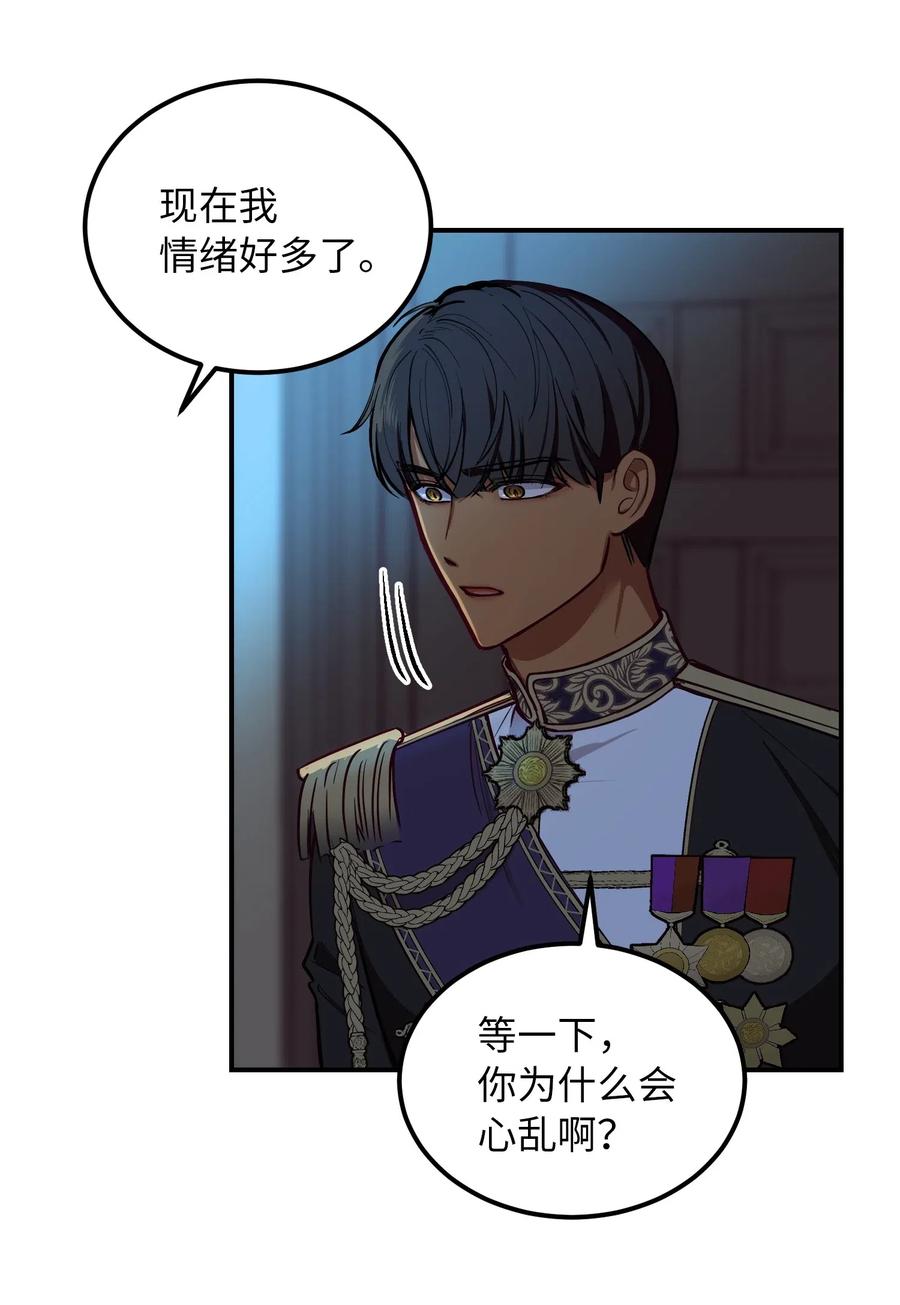 《神灯里的魔女》53 陛下的企图 第11页