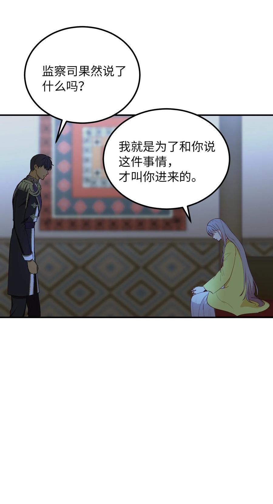 《神灯里的魔女》53 陛下的企图 第12页