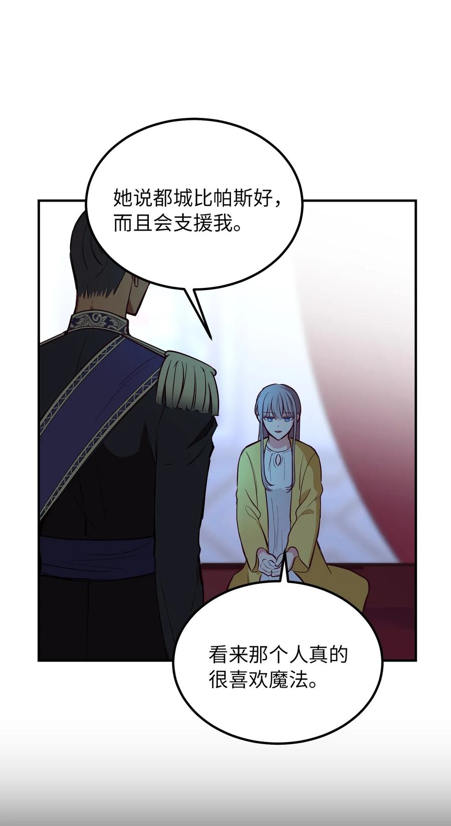 《神灯里的魔女》53 陛下的企图 第15页