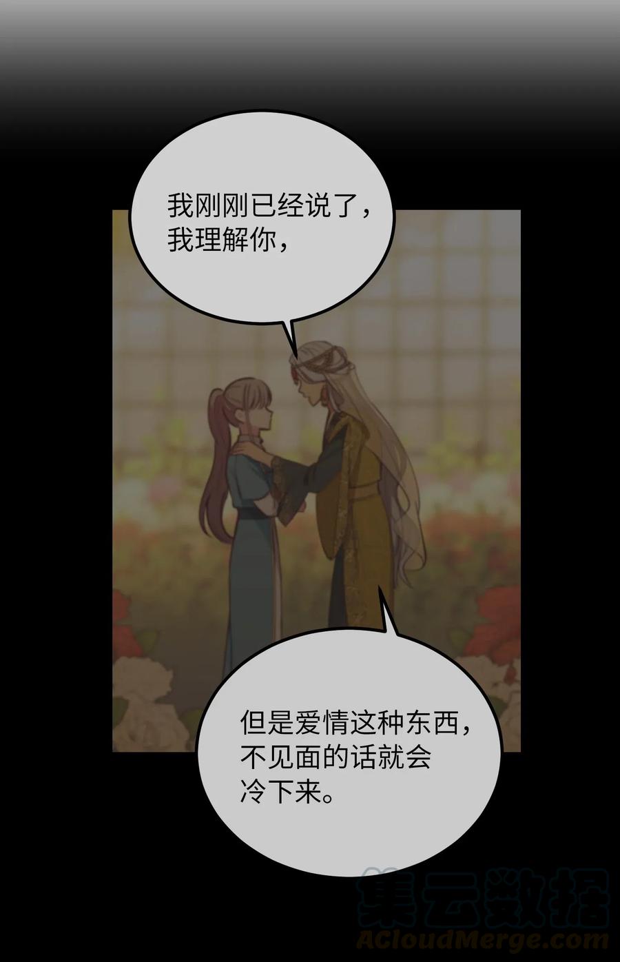 《神灯里的魔女》53 陛下的企图 第16页