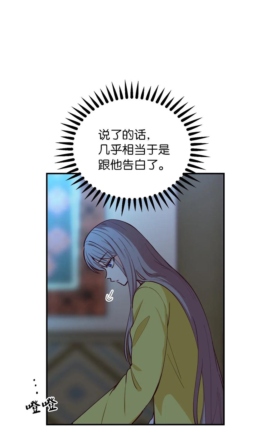 《神灯里的魔女》53 陛下的企图 第18页