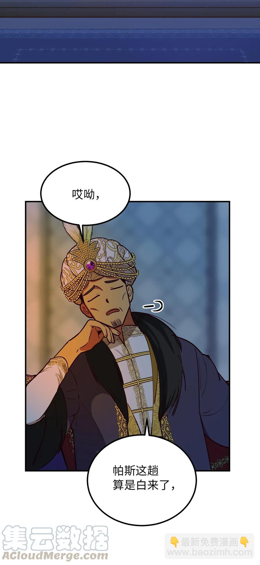 《神灯里的魔女》53 陛下的企图 第25页