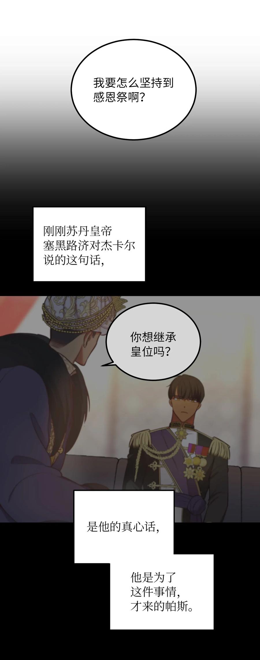 《神灯里的魔女》53 陛下的企图 第26页