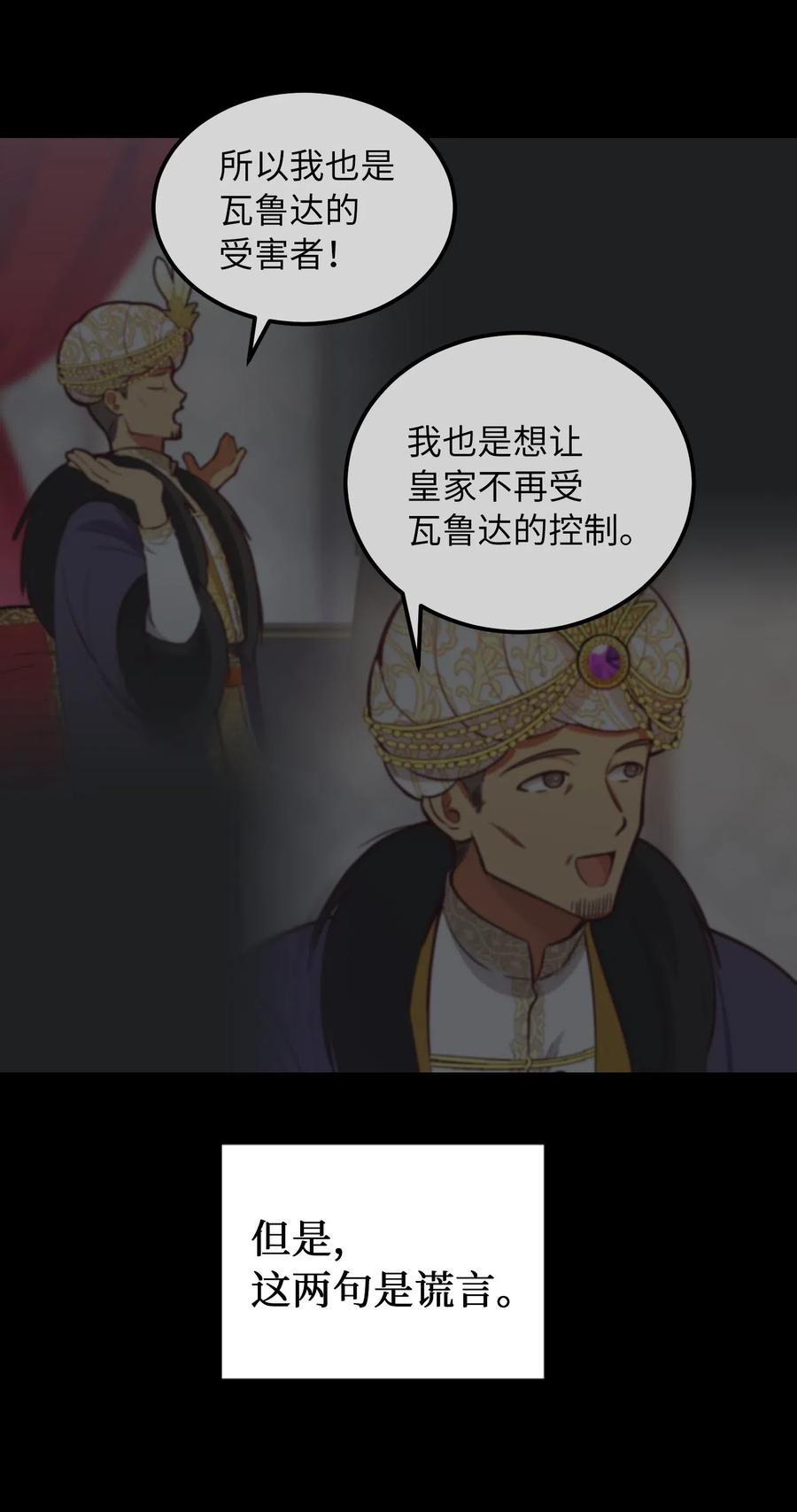 《神灯里的魔女》53 陛下的企图 第27页