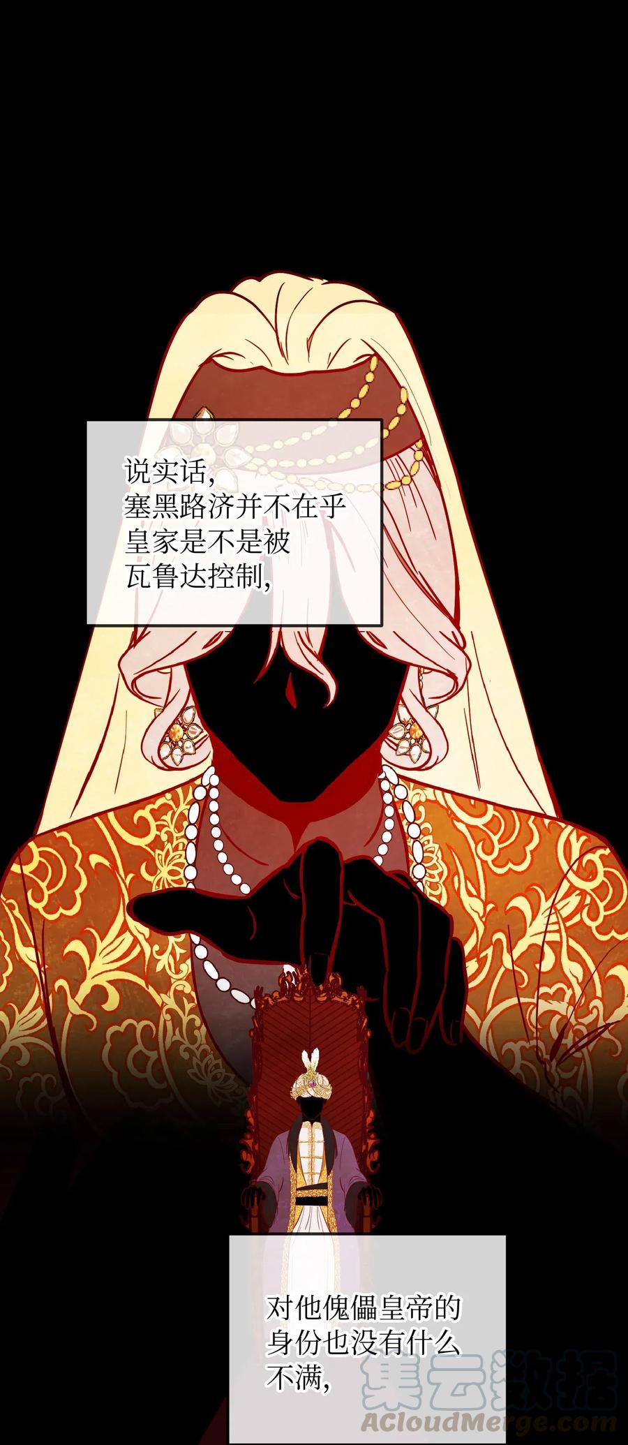 《神灯里的魔女》53 陛下的企图 第28页