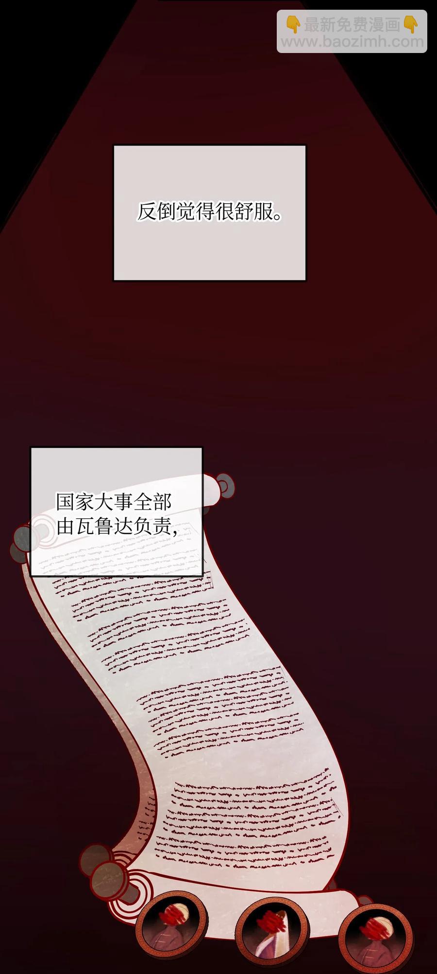 《神灯里的魔女》53 陛下的企图 第29页
