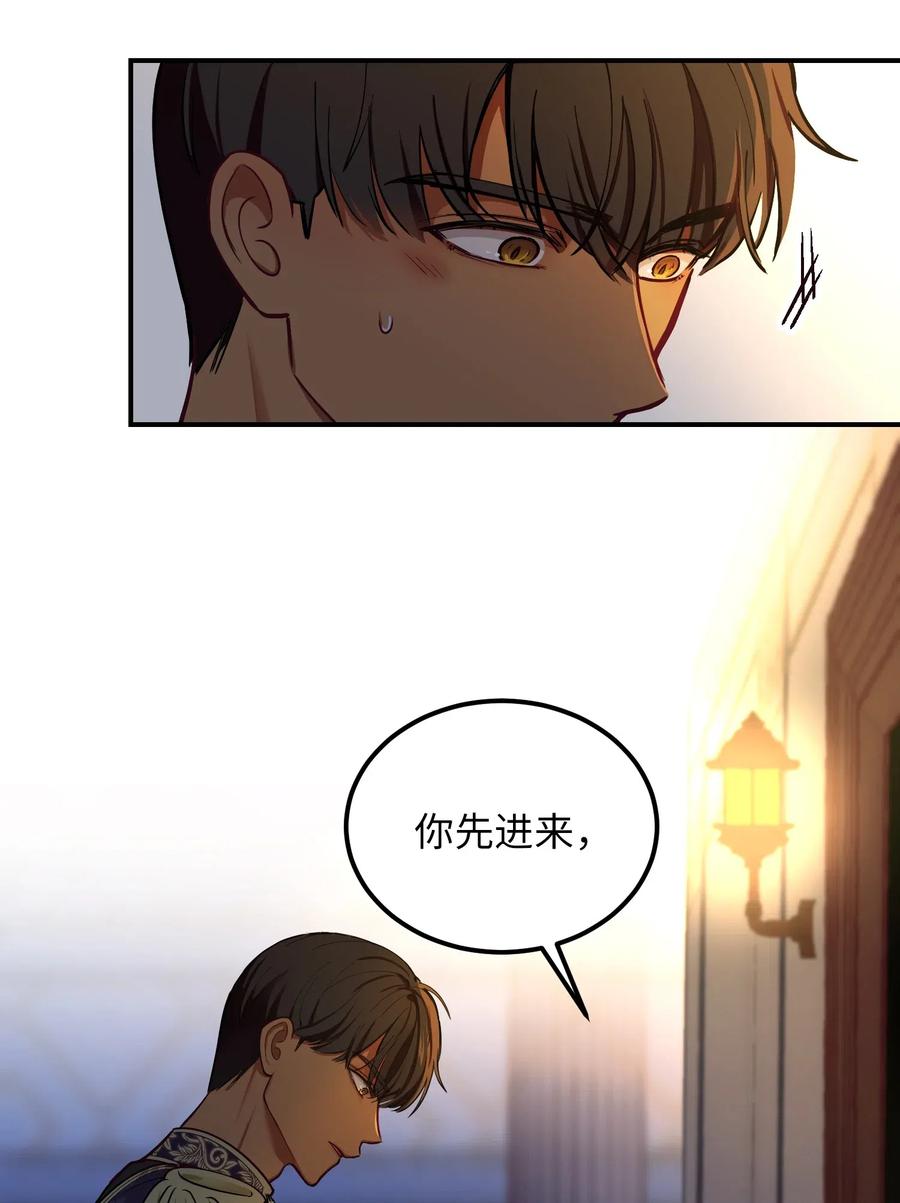 《神灯里的魔女》53 陛下的企图 第2页