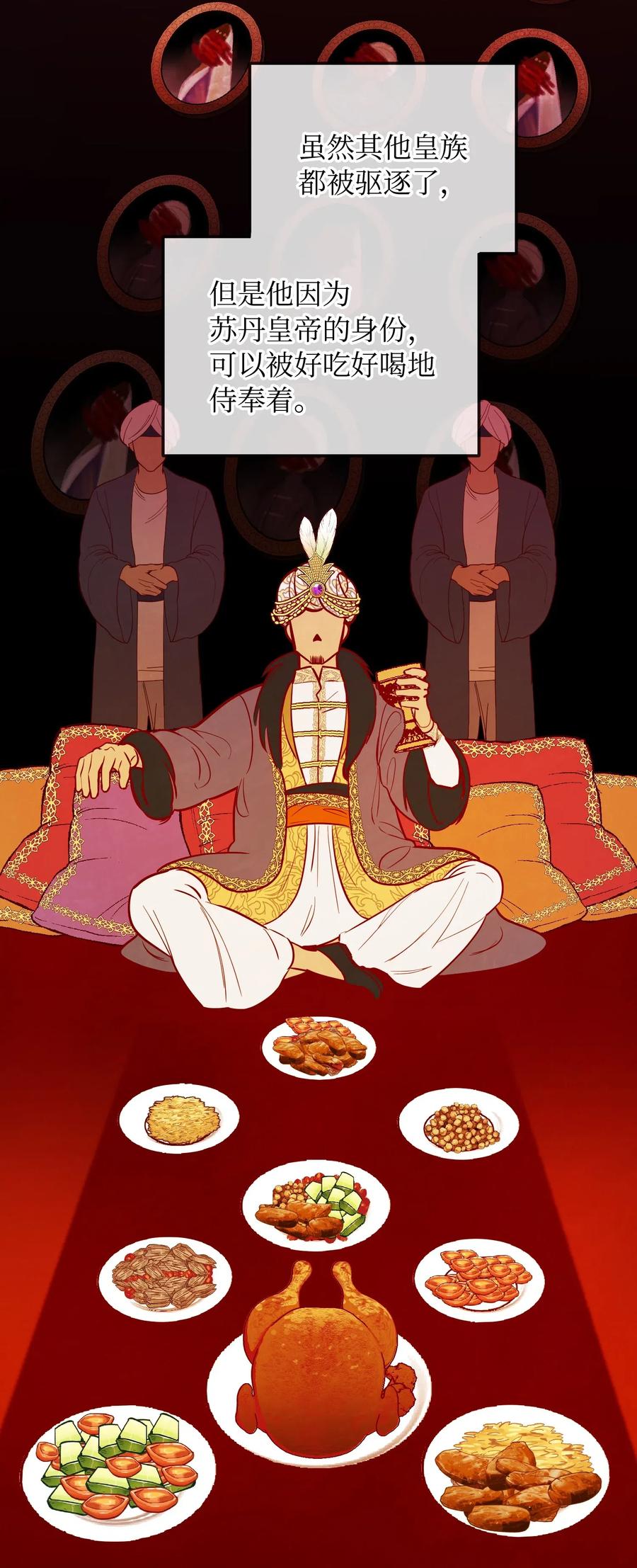 《神灯里的魔女》53 陛下的企图 第30页