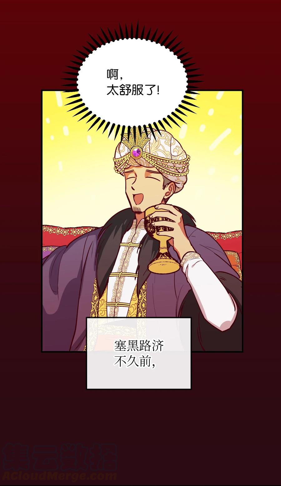 《神灯里的魔女》53 陛下的企图 第31页