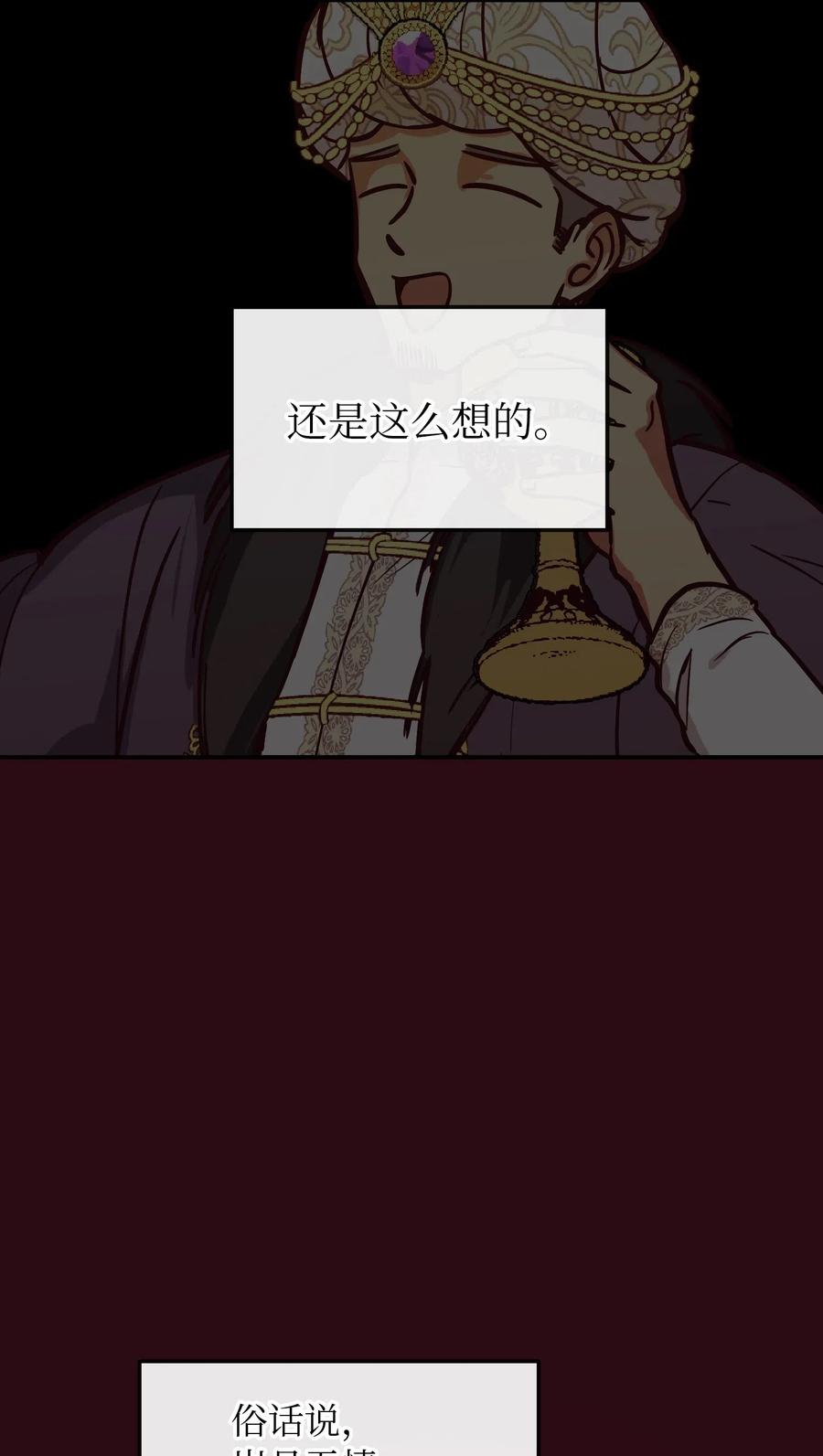 《神灯里的魔女》53 陛下的企图 第32页