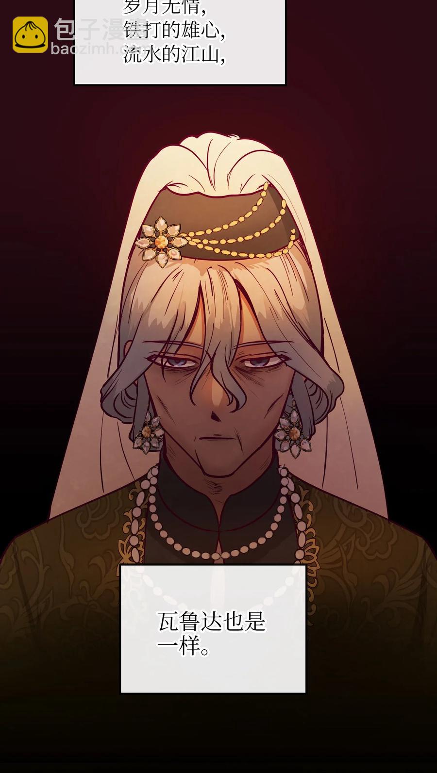 《神灯里的魔女》53 陛下的企图 第33页