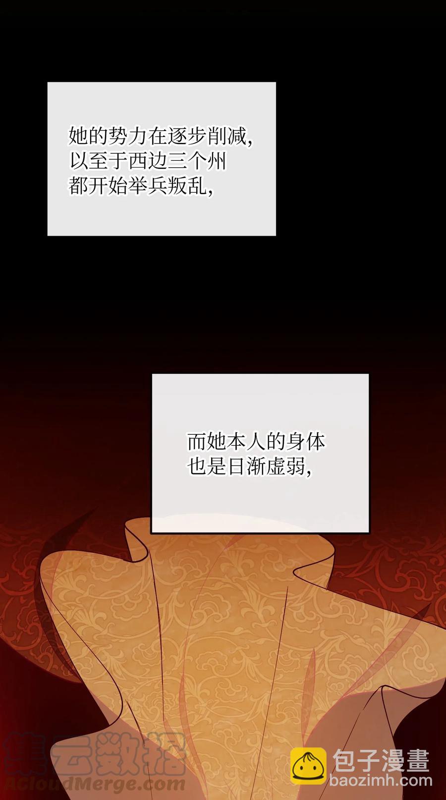 《神灯里的魔女》53 陛下的企图 第34页