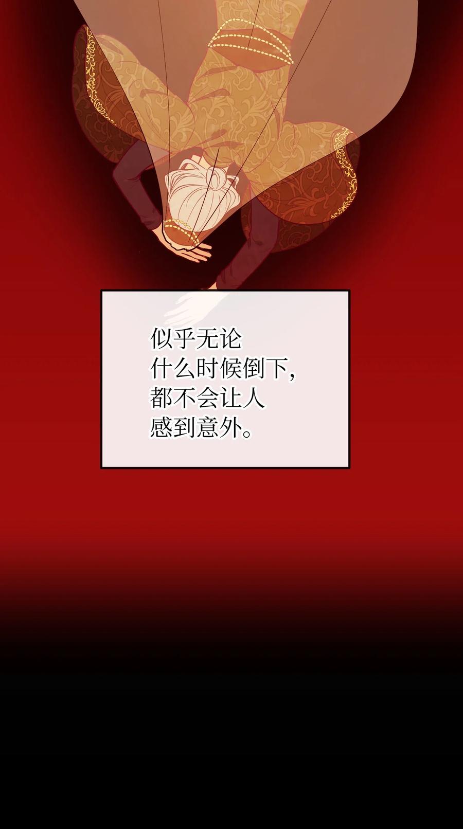《神灯里的魔女》53 陛下的企图 第35页