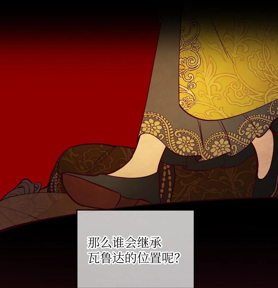 《神灯里的魔女》53 陛下的企图 第36页