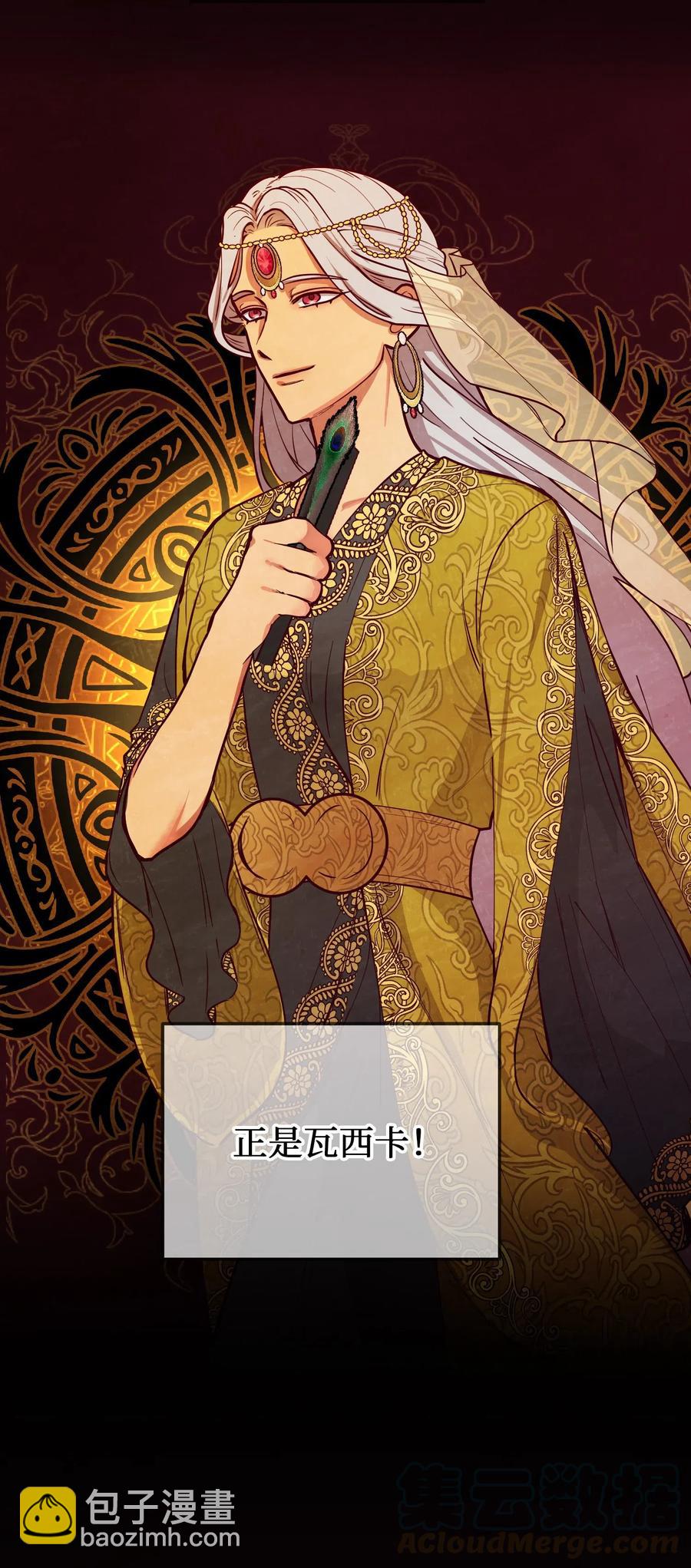 《神灯里的魔女》53 陛下的企图 第37页