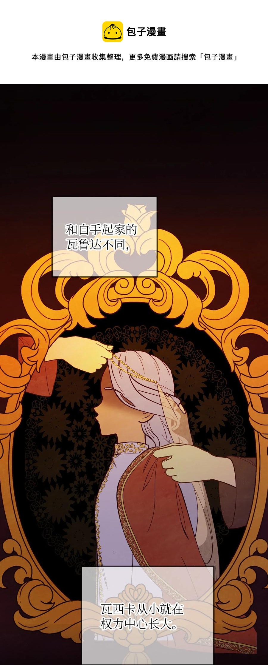 《神灯里的魔女》53 陛下的企图 第38页