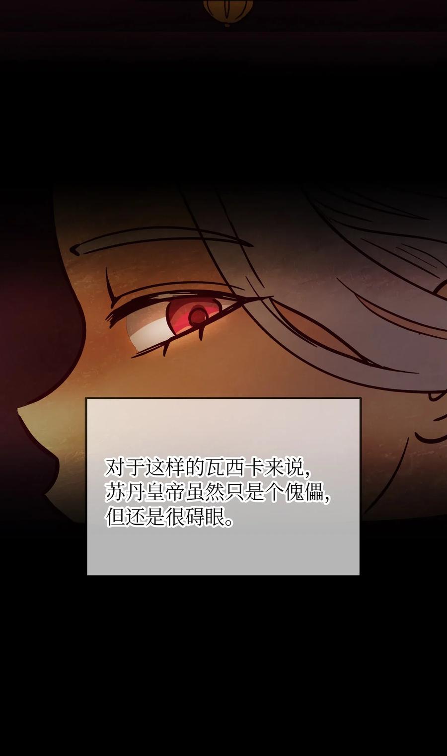 《神灯里的魔女》53 陛下的企图 第39页
