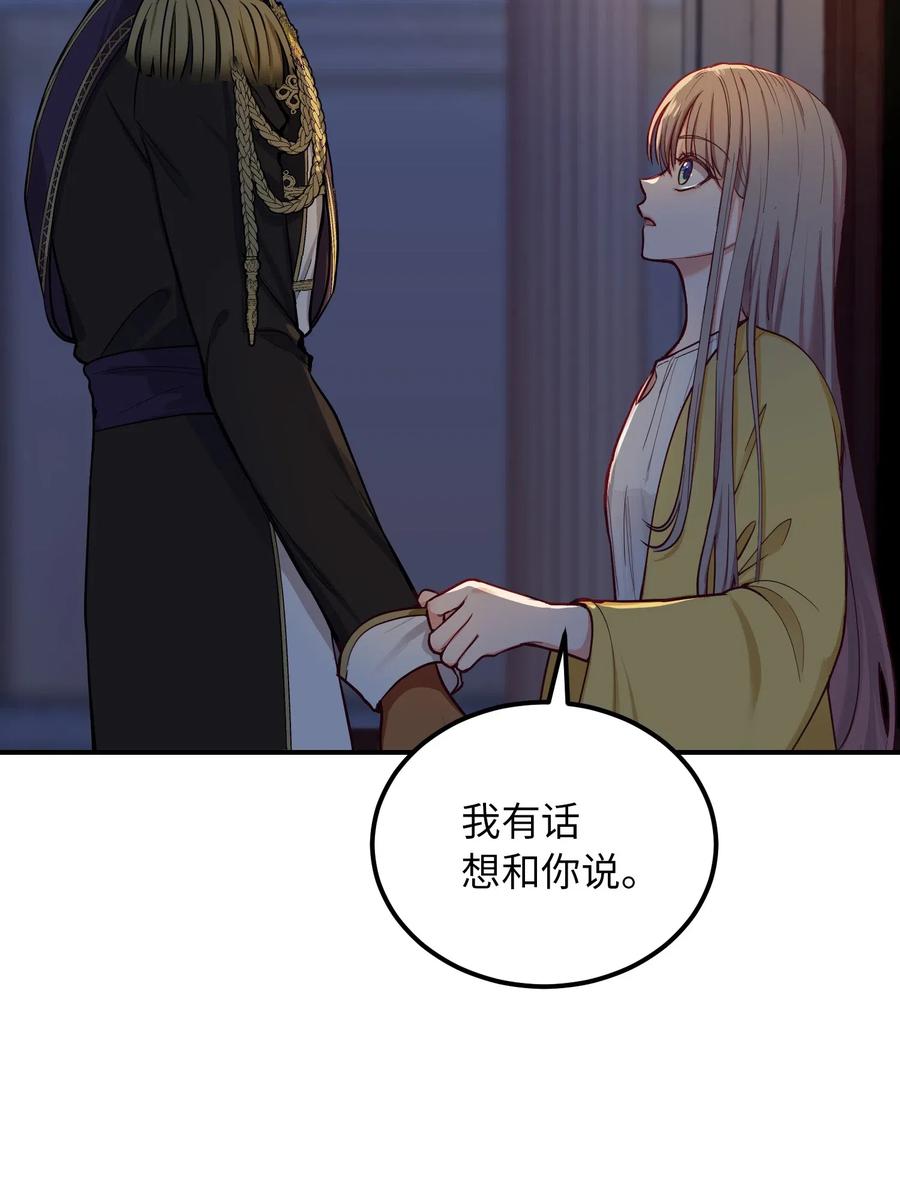 《神灯里的魔女》53 陛下的企图 第3页