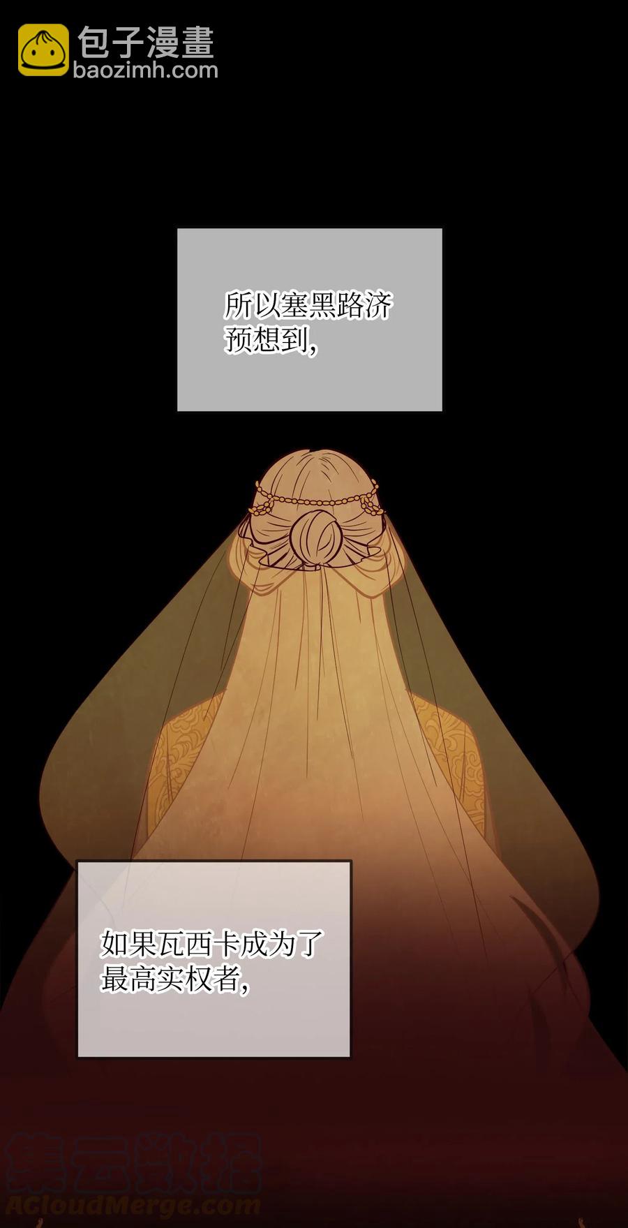 《神灯里的魔女》53 陛下的企图 第40页