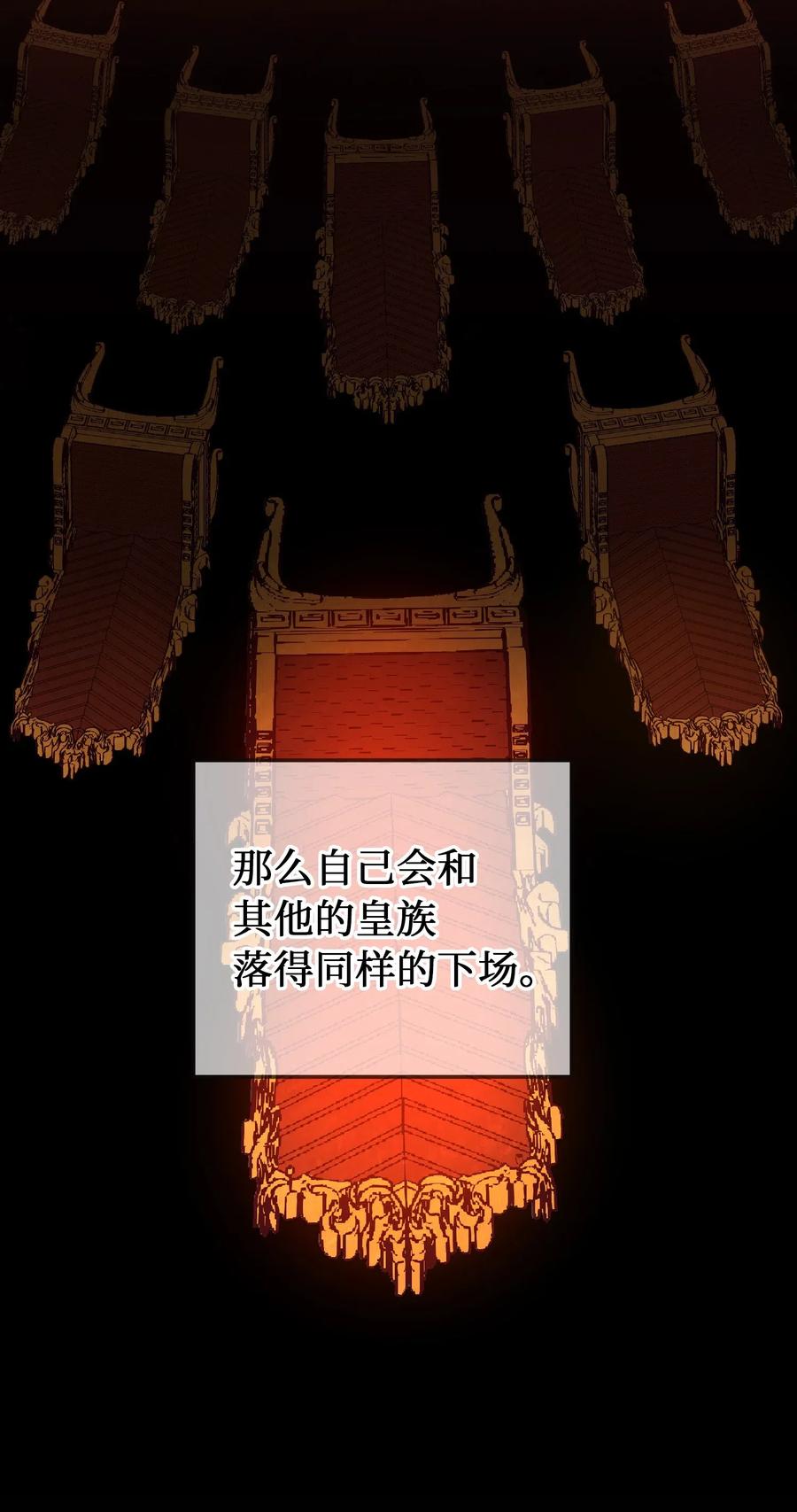 《神灯里的魔女》53 陛下的企图 第41页