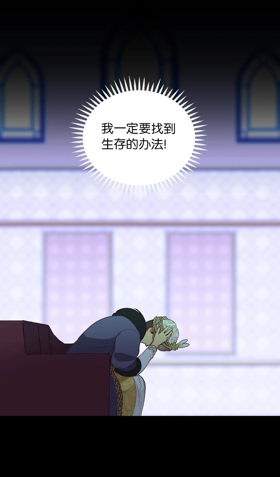 《神灯里的魔女》53 陛下的企图 第42页