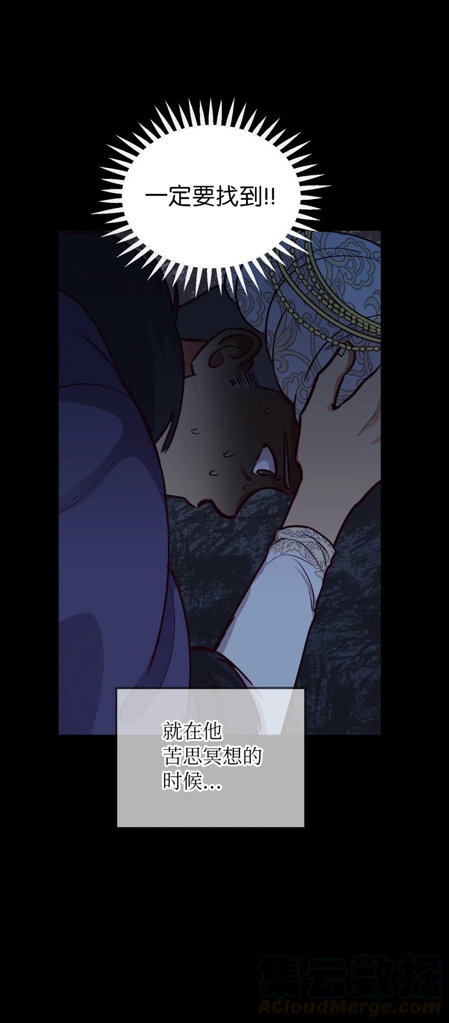 《神灯里的魔女》53 陛下的企图 第43页
