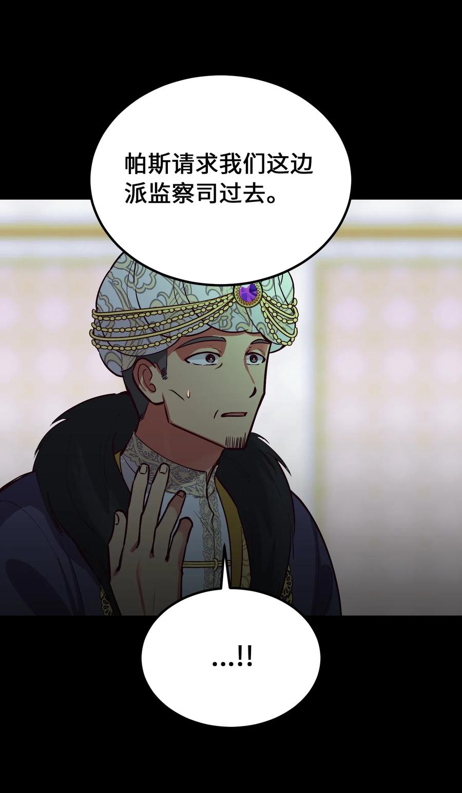 《神灯里的魔女》53 陛下的企图 第45页