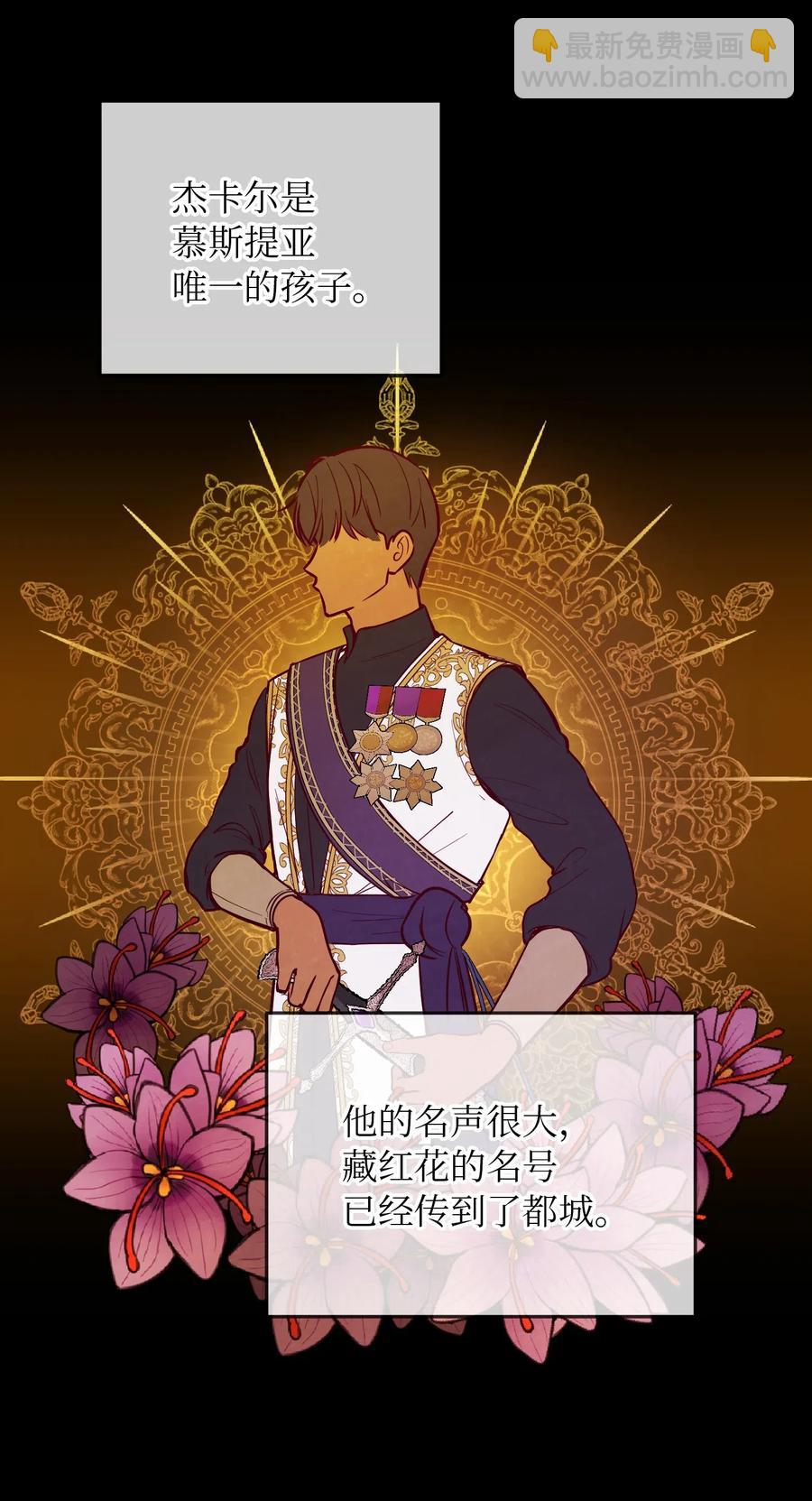 《神灯里的魔女》53 陛下的企图 第47页