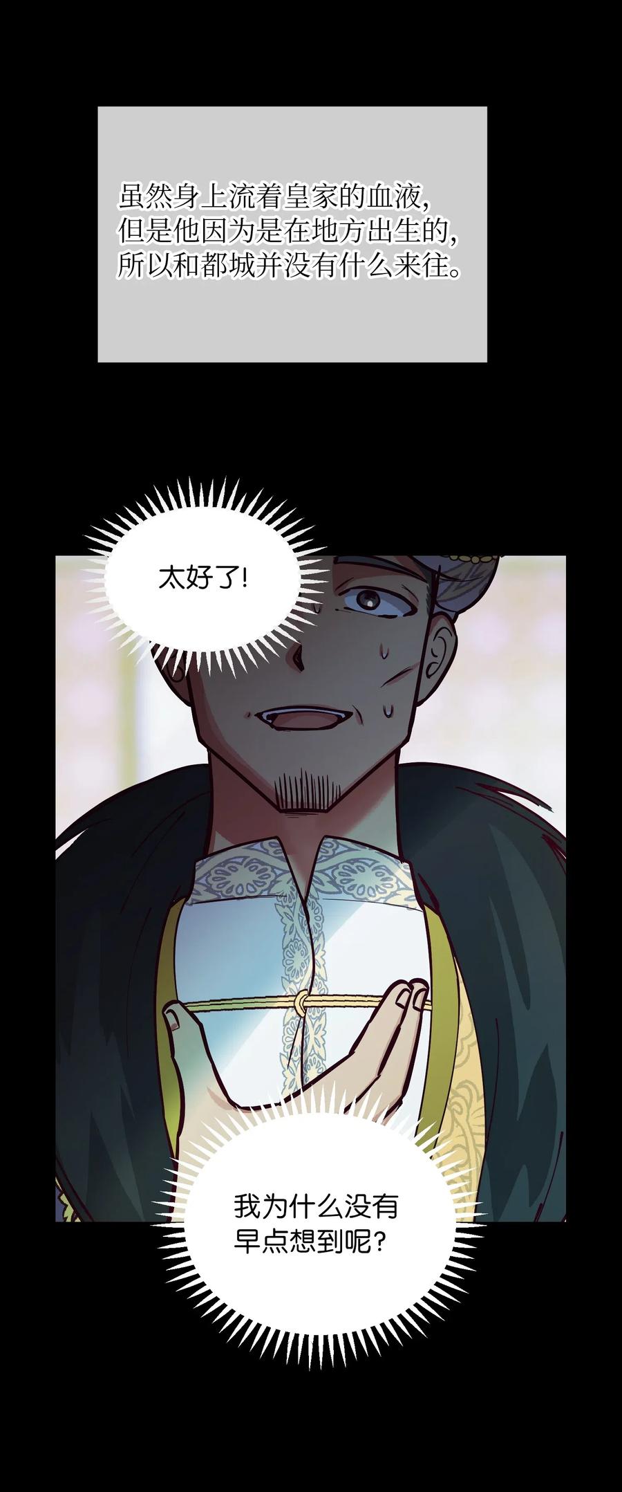 《神灯里的魔女》53 陛下的企图 第48页