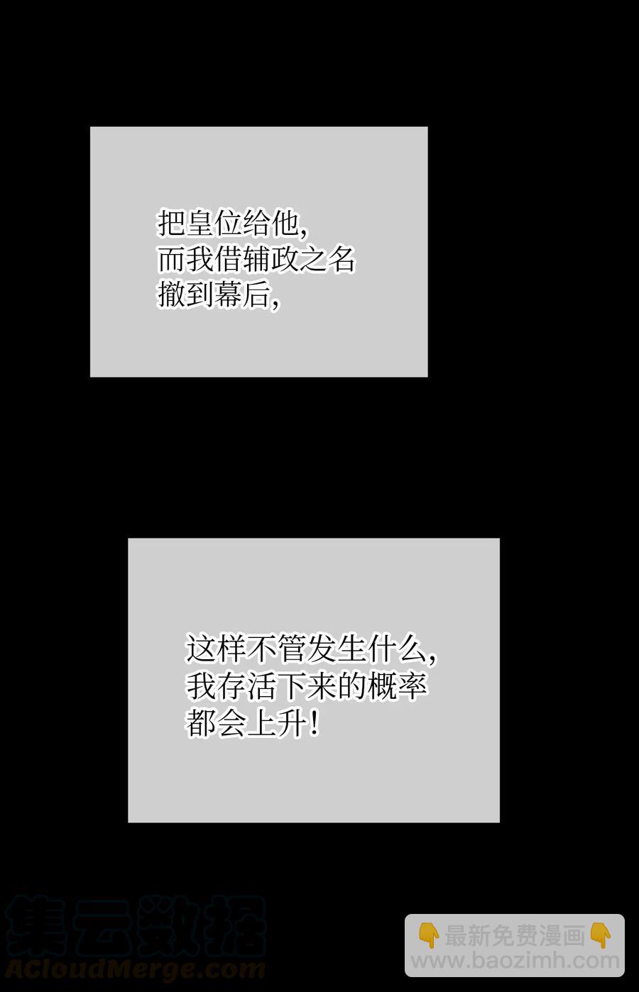 《神灯里的魔女》53 陛下的企图 第49页