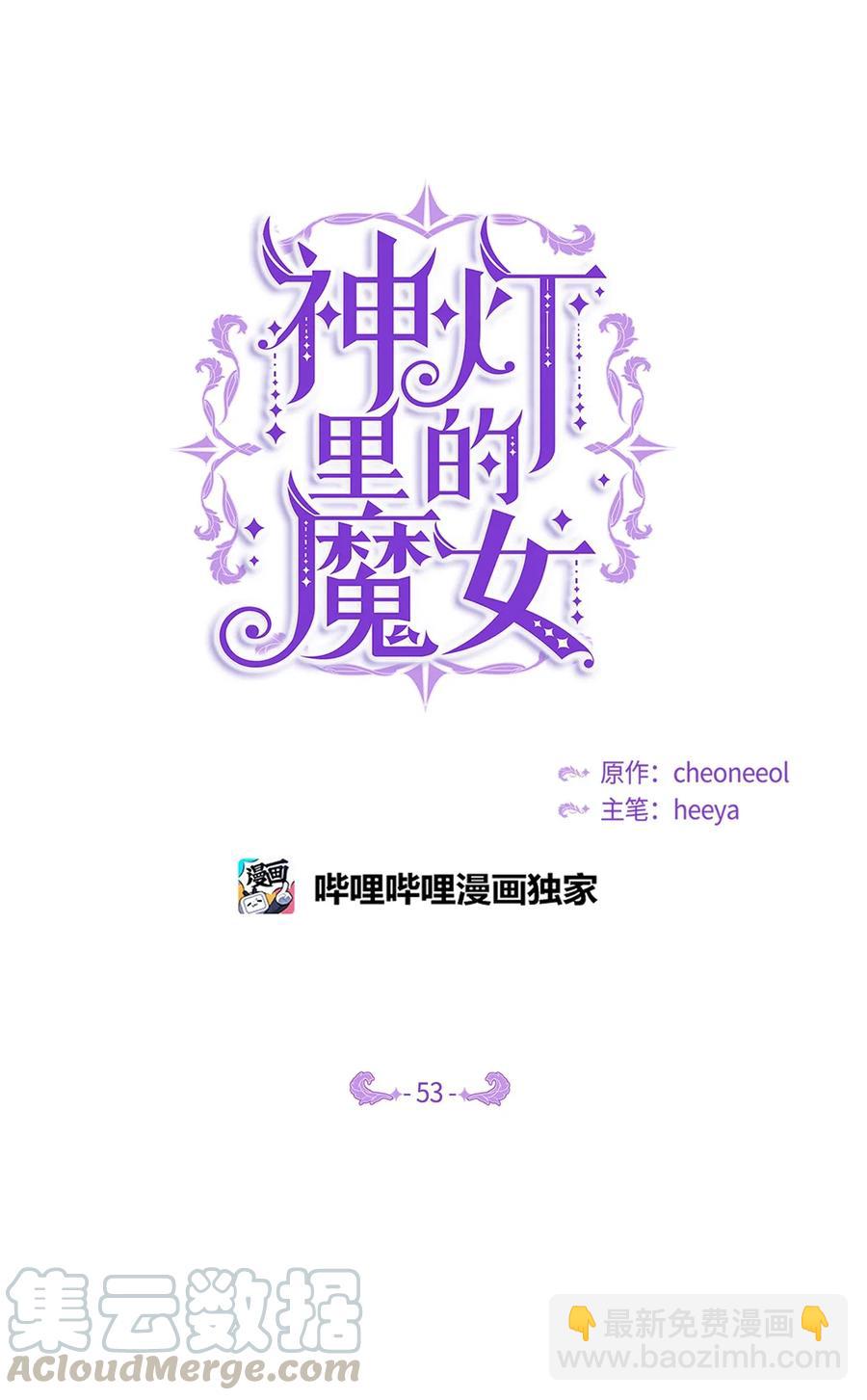 《神灯里的魔女》53 陛下的企图 第4页