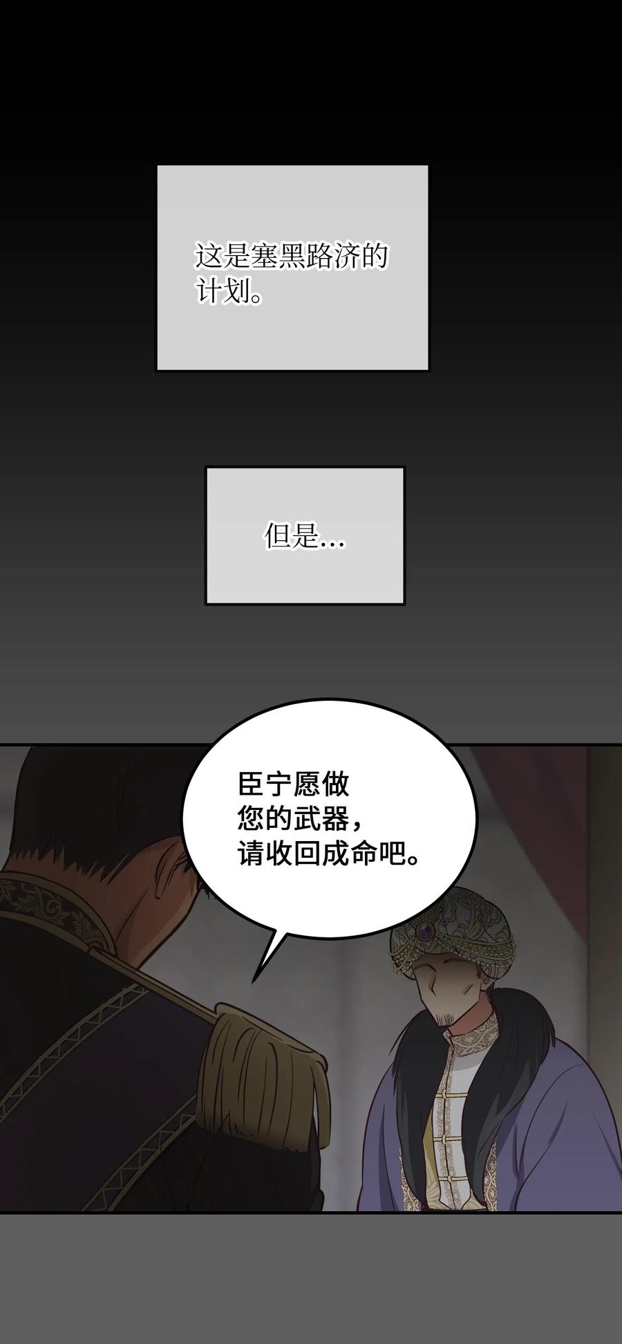 《神灯里的魔女》53 陛下的企图 第50页