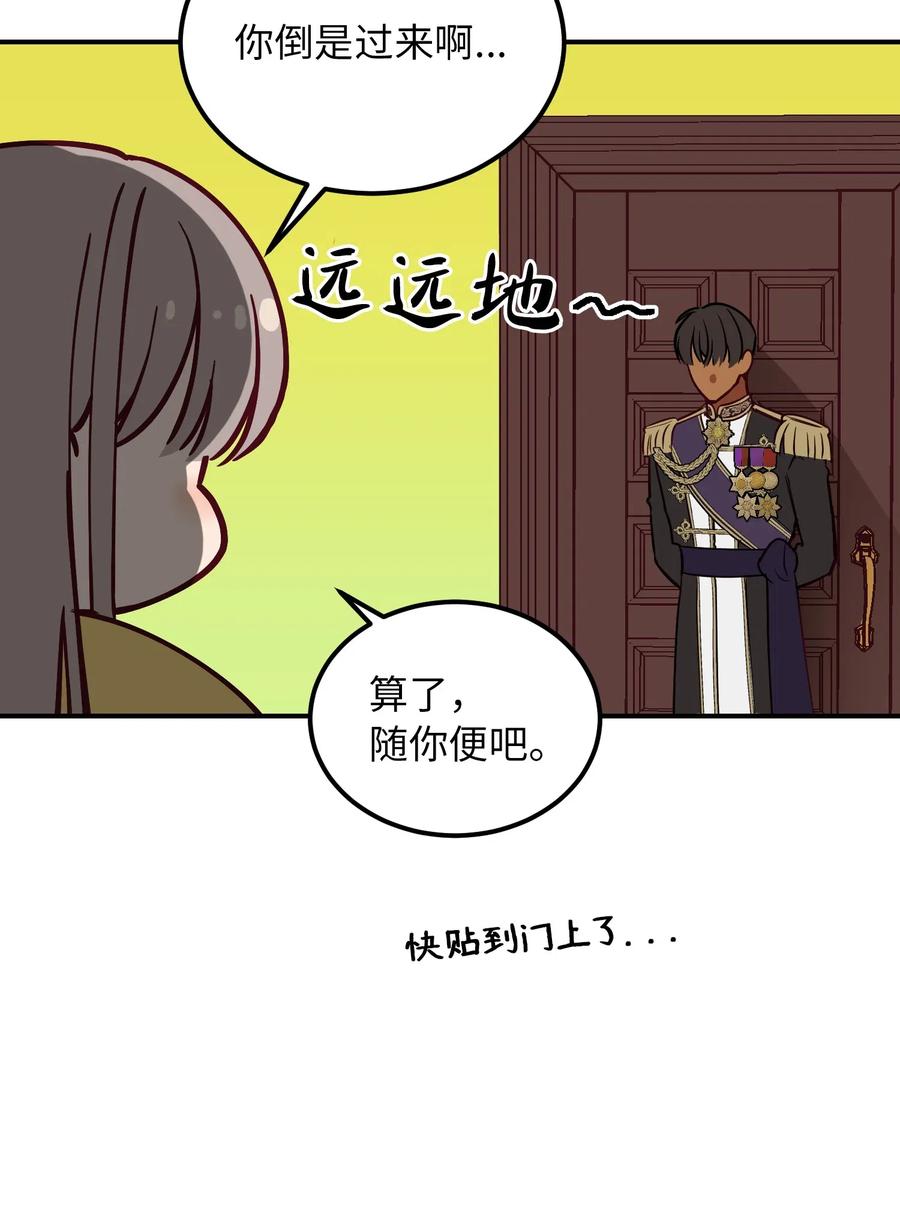 《神灯里的魔女》53 陛下的企图 第8页