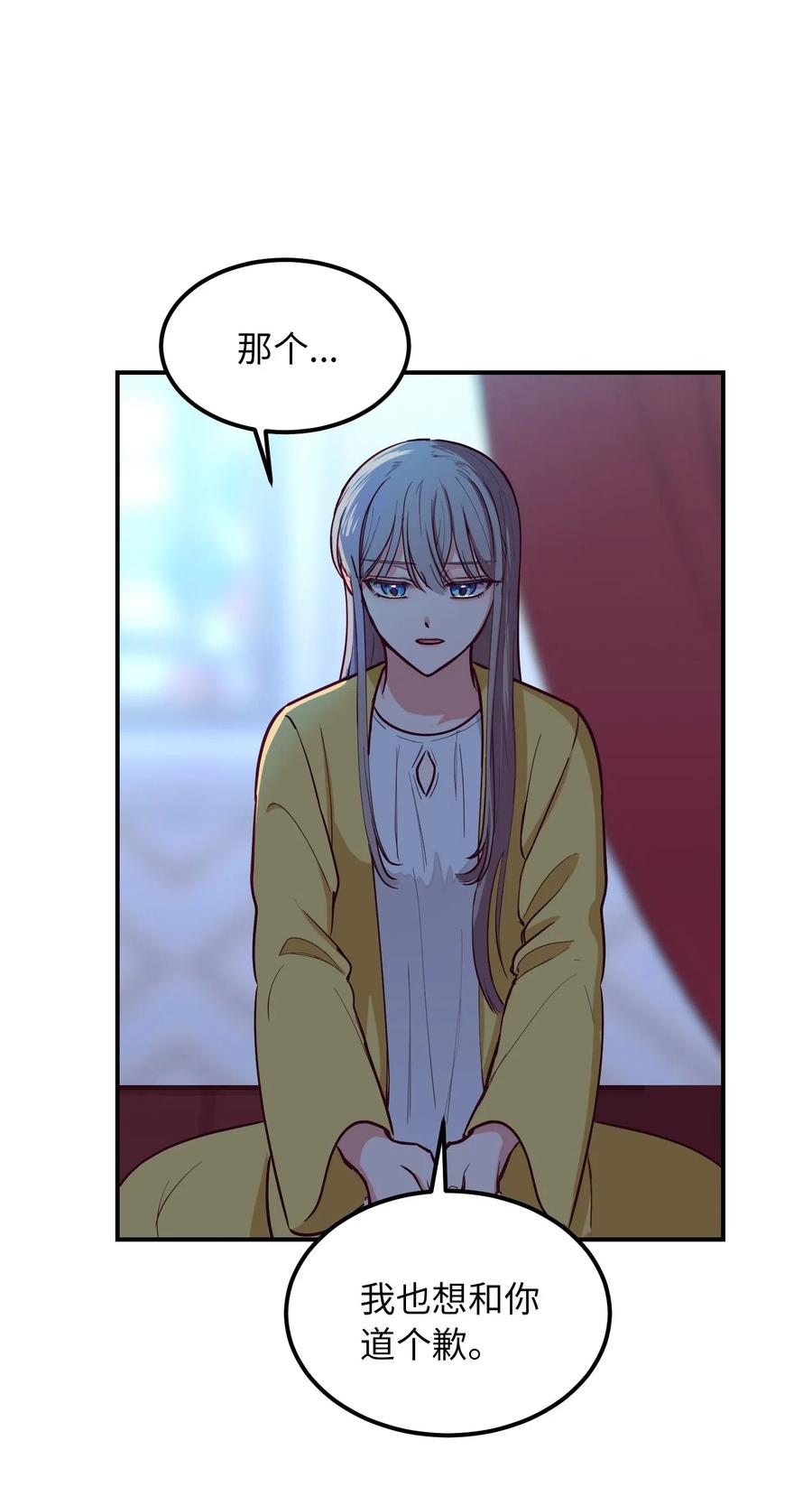 《神灯里的魔女》53 陛下的企图 第9页