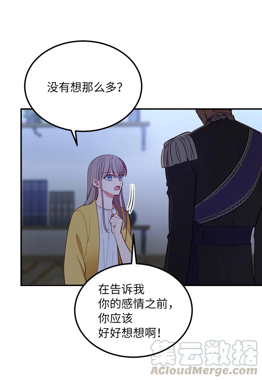 《神灯里的魔女》55 认真考虑 第16页