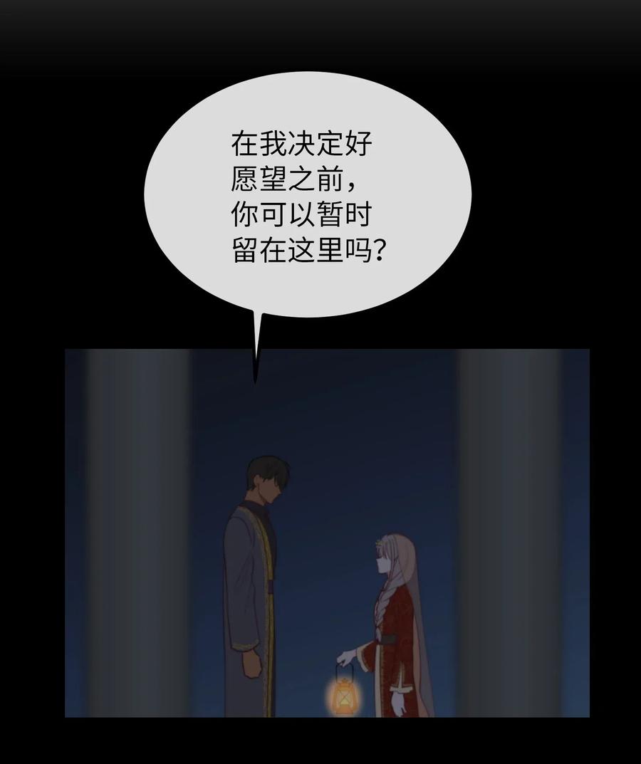 《神灯里的魔女》55 认真考虑 第18页