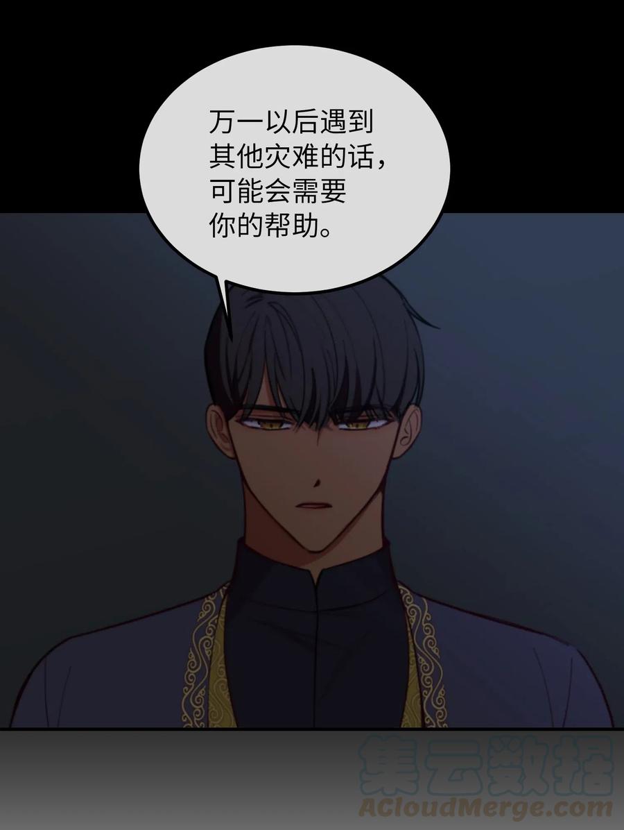 《神灯里的魔女》55 认真考虑 第19页