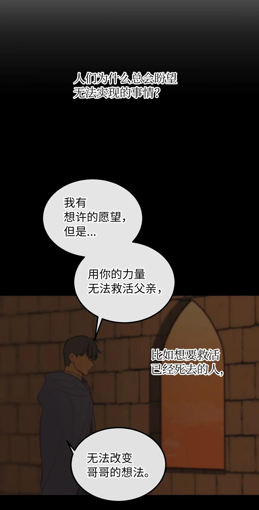 《神灯里的魔女》55 认真考虑 第23页