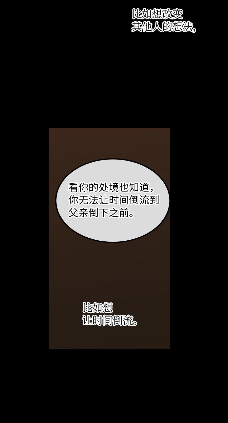 《神灯里的魔女》55 认真考虑 第24页