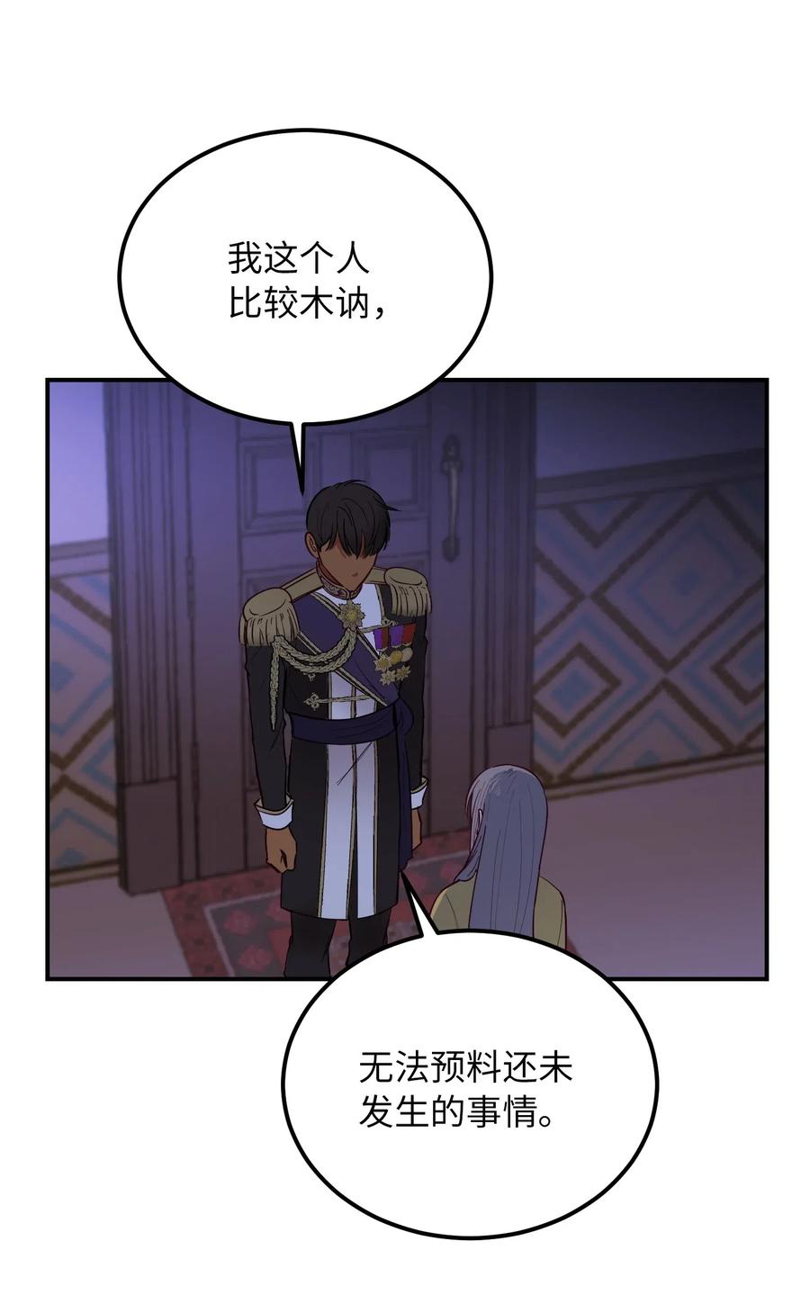 《神灯里的魔女》55 认真考虑 第30页