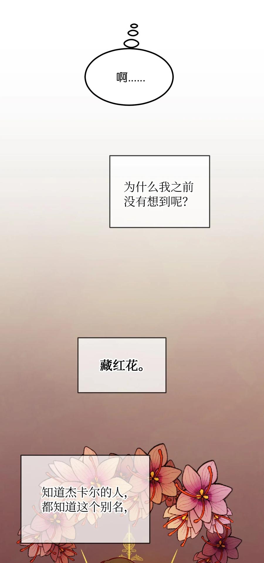 《神灯里的魔女》55 认真考虑 第47页